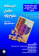 درسنامه جامع علوم پایه پزشکی و دندانپزشکی شهریور 1401